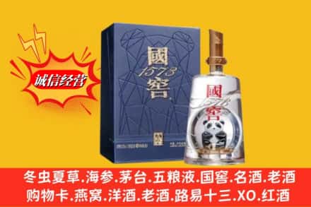 嵊泗县鉴定高价回收国窖1573
