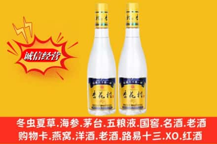嵊泗县求购回收杏花村酒