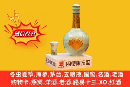 嵊泗县求购回收四特酒