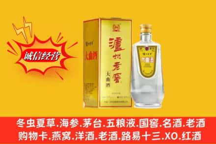 嵊泗县高价上门回收泸州老窖